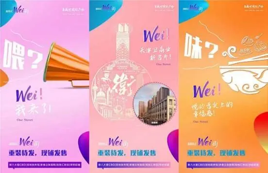 wei街